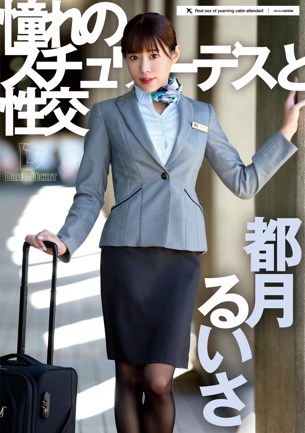 UFD-074 Dream Flight Attedant Ruisa Totsuki's Wild Ride,Sexy stewardess Ruisa Totsuki shows her naughty side in a wild, steamy encounter.