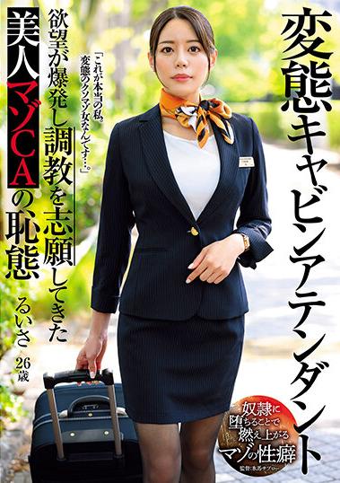 USBA-072 Pervert Cabin Attendant: Ruisa Totsuki Wild Masochist Awakening,Ruisa Totsuki, a stunning CA, craves more as she surrenders to her deepest masochist desires.